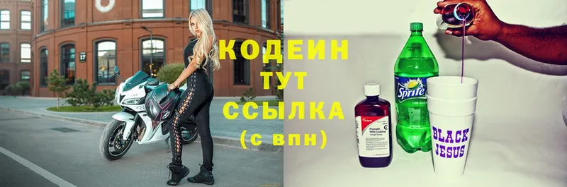 omg ссылка  Макушино  Codein напиток Lean (лин) 